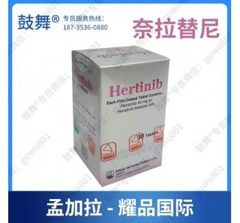 Pierre Fabre、DIL、Beacon Neiratinib HKI-272 Hernix 40 mg*180 comprimés Cancer du seinpour le cancer au stade 1 2 3